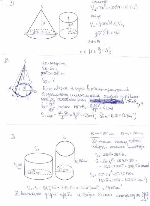 1.діаметр конуса дорівнює 6 м.якою має бути висота конуса,щоб його обьем не перевищував обьем цилінд