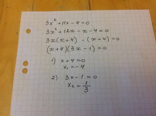 3x²+11x-4=0 решить группировки.