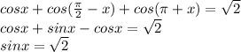 cosx+cos( \frac{ \pi }{2}-x )+cos( \pi +x)= \sqrt{2}\\&#10;cosx+sinx-cosx= \sqrt{2}\\&#10;sinx= \sqrt{2} &#10;