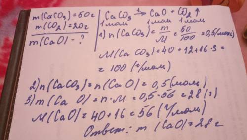 При разложении 50 г карбоната кальция выделилось 20 г углекислого газа образовалось сколько граммов