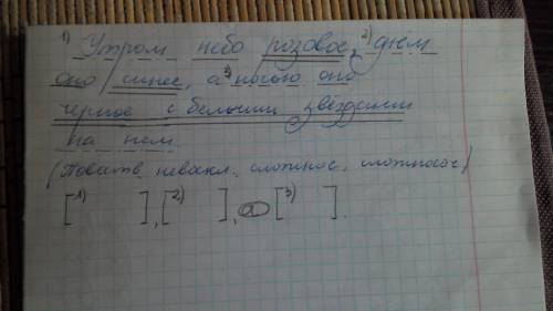 Синтаксический разбор предложения: утром небо розовое,днём оно сенее ,а ночью оно чёрное с белыми на