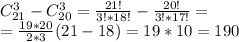 C_{21}^3 - C_{20}^3 = \frac{21!}{3!*18!} - \frac{20!}{3!*17!} =\\&#10;= \frac{19*20}{2*3} (21 - 18) = 19*10 = 190