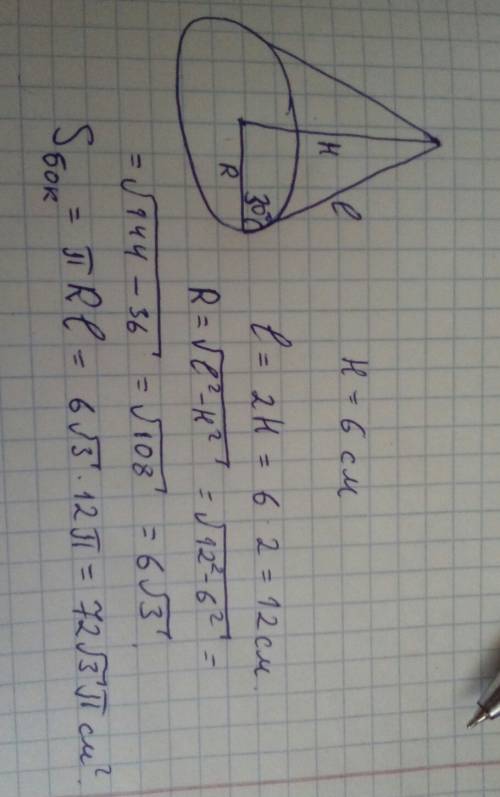 Образующая конуса наклонена к плоскости основания под углом в 30 градусов. найти площадь основания е