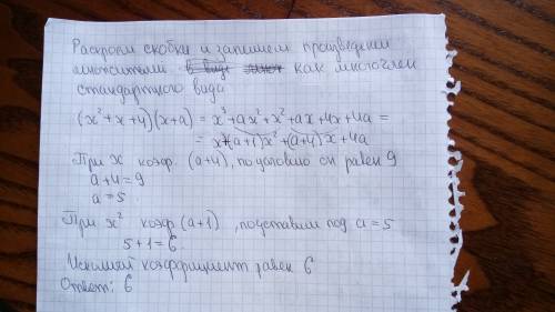 Коэффициент при x многочлена (x^2+x+4)(x+a) в стандартном виде равен девяти.найдите коэффициент при