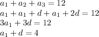 a_1+a_2+a_3=12&#10;\\\&#10;a_1+a_1+d+a_1+2d=12&#10;\\\&#10;3a_1+3d=12&#10;\\\&#10;a_1+d=4