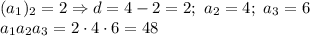 (a_1)_2=2 \Rightarrow d=4-2=2; \ a_2=4; \ a_3=6&#10;\\\&#10;a_1a_2a_3=2\cdot4\cdot6=48