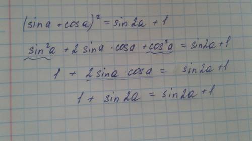 (sina +cosa)^2= sin2a +1 доказать тождество