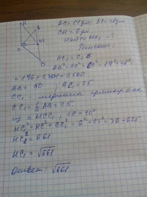 Хотя бы с одной,30 1)катеты прямоугольного треугольника равны 14 дм и 48 дм.из вершины прямого угла