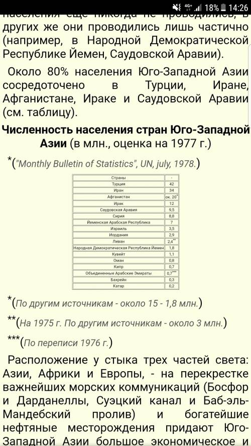 Напишите страны юго западной азии,население по возрастанию и площадь по возрастанию (всего 16стран)