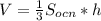 V= \frac{1}{3} S_{ocn}*h