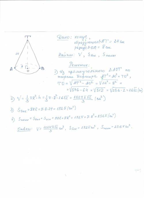 Образующая конуса, равная 24 см, а радиус основания равен 8 см. найдите объём. найдите площадь: а) б