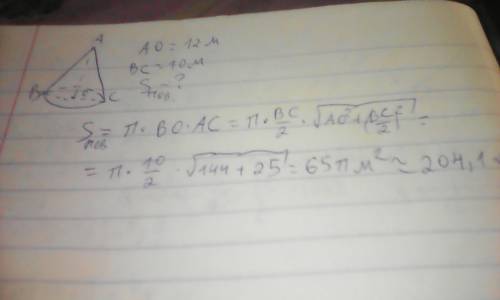 Крыша башни имеет форму конуса. высота крыши 12м, диаметр башни 10м. найти поверхность крыши.