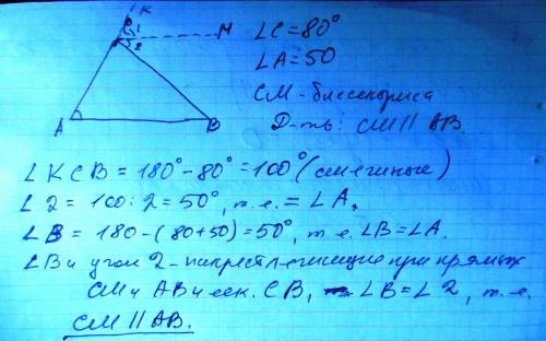 Втреугольнике авс угол а равен 50градусов угл с равен 80градусов докажите что биссектриса внешнего у
