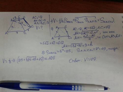 С.стрроны оснований правильной учеченной пирамиды 5 и 7 а диагональ 9 найти объем данной пирамиды ес