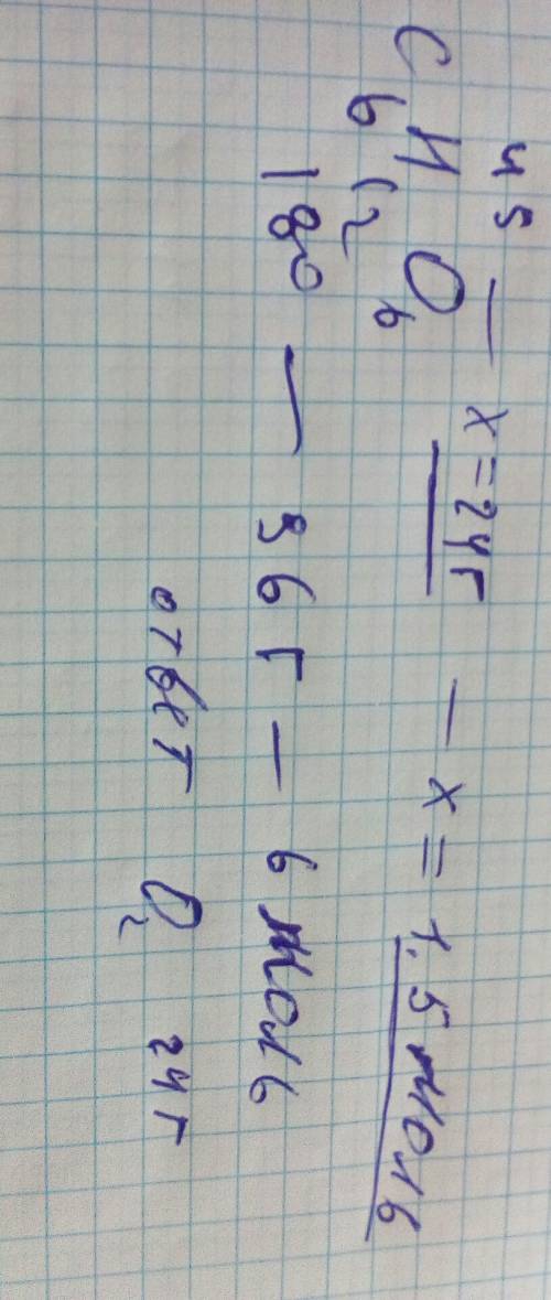 Визначити кількість речовини оксигену, що міститься в глюкозі (с6н12о6) масою 45 грам. / определить