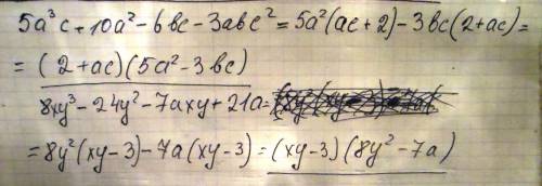 5a3c + 10a2 – 6bc – 3abc2 и второй: 8xy3 – 24y2 – 7axy + 21a. представьте многочлен в виде произведе