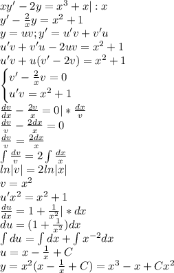 xy' - 2y = x^3 + x|:x\\y'-\frac{2}{x}y=x^2+1\\y=uv;y'=u'v+v'u\\u'v+v'u-2uv=x^2+1\\u'v+u(v'-2v)=x^2+1\\\begin{cases}v'-\frac{2}{x}v=0\\u'v=x^2+1\end{cases}\\\frac{dv}{dx}-\frac{2v}{x}=0|*\frac{dx}{v}\\\frac{dv}{v}-\frac{2dx}{x}=0\\\frac{dv}{v}=\frac{2dx}{x}\\\int\frac{dv}{v}=2\int \frac{dx}{x}\\ln|v|=2ln|x|\\v=x^2\\u'x^2=x^2+1\\\frac{du}{dx}=1+\frac{1}{x^2}|*dx\\du=(1+\frac{1}{x^2})dx\\\int du=\int dx+\int x^{-2}dx\\u=x-\frac{1}{x}+C\\y=x^2(x-\frac{1}{x}+C)=x^3-x+Cx^2