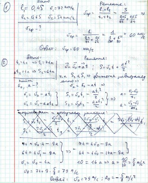 1-автомобиль проехал 0,4 пути между двумя со скоростью 72 км/ч, а оставшуюся часть пути со скоростью