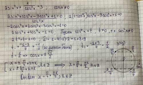 2sin^2x+1/cos^2x=3 сколько пробовал, ничего не вышло. ответ должен быть x= pi/4+pin/2