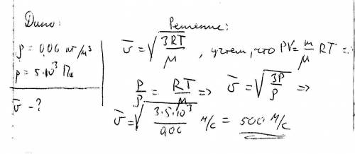 Газ плотность 6*10^-2 кг/м^3 оказывает на стенки сосуда давление 5*10^3 па. определите среднюю квадр
