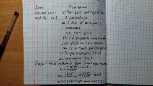 (с решением , ) к 200 г рас-ра гидроксида натрия с w%=30% ghb,fdbkb 20u naoh. определить w% полученн