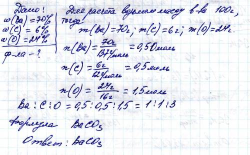 Вещество состоит из 70%-ba; 6%-c; 24%-o. вывести формулу этого вещества