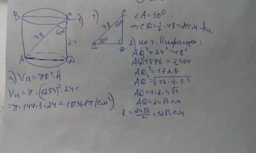 Диагональ осевого сечения цилиндра равна 48 см угол между этой диогональю и образующей цилиндра раве