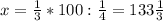 x = \frac{1}{3} *100 :\frac{1}{4} =133\frac{1}{3}%