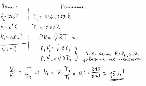 Какой объем займёт водород при 546 °c если при 0°c он занимает объем 0,5м3