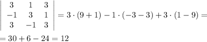 \left|\begin{array}{ccc}3&1&3\\-1&3&1\\3&-1&3\end{array}\right| =3\cdot (9+1)-1\cdot (-3-3)+3\cdot (1-9)=\\\\=30+6-24=12