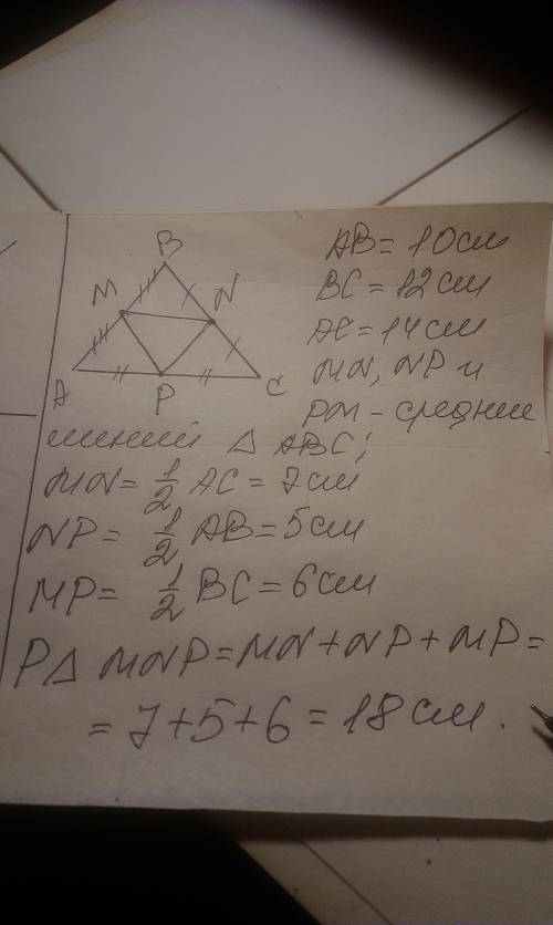 Сторони трикутника дорівнюють 10 см, 12см і 14 см знайдіть периметр трикутника вершини якого -сериди
