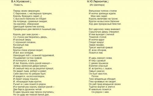 И.ф.шиллера перчатка . перевод лермонтова и жуковского : 1) общее у этих переводов 2) чем отлича