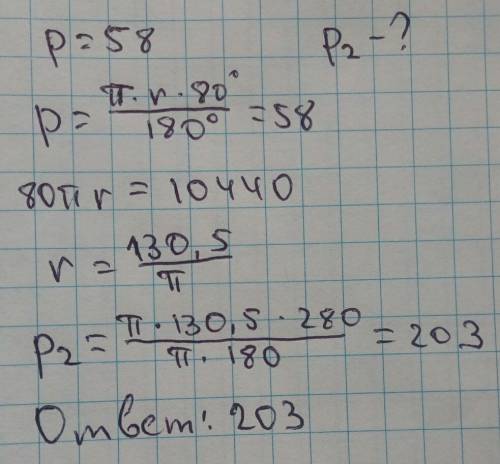 На окружности с центром о отмечены точки а и в так, что уголaob=80 градусов.длина меньшей дуги ав ра