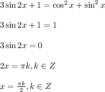 3\sin2x+1=\cos^2x+\sin^2x\\ \\ 3\sin2x+1=1\\ \\ 3\sin2x=0\\ \\ 2x= \pi k,k \in Z\\ \\ x= \frac{\pi k}{2},k \in Z