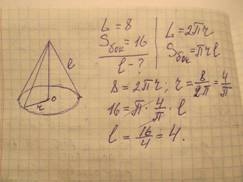 Длина окружности основания конуса равна 8. площадь боковой поверхности конуса 16. найдите длину обра