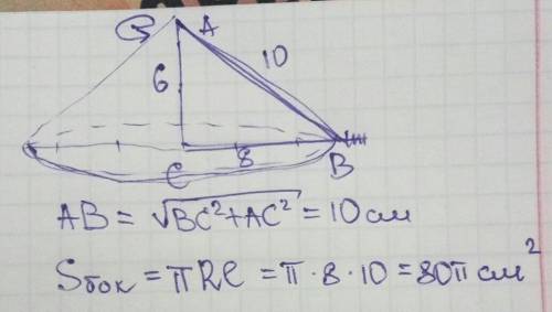 Найти площадь боковой поверхности конуса полученного от вращения прямоугольного треугольника с катет