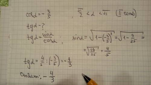 Если cos a=-(3/5) , п/2 1) 3/4 2) 4/3 3) -4/3 4) -3/4 с решением