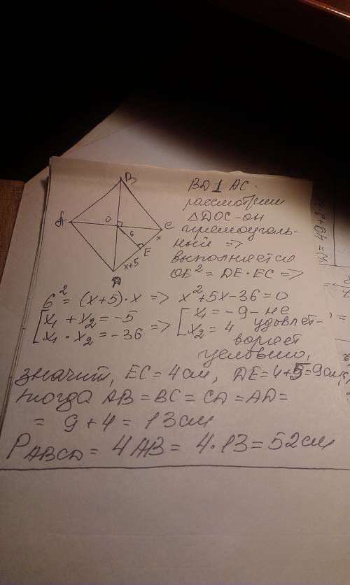 Перпендикуляр, опущений з точки перетину діагоналей ромба на його сторону, ділить її на два відрізки