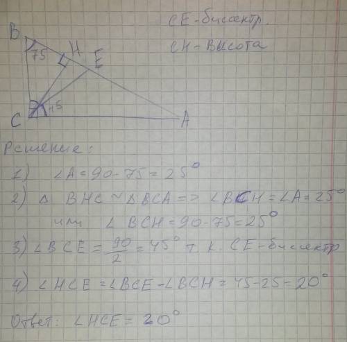 Дан прямоугольный треугольник,угол с прямой,угол в 75.найдите угол между высотой и биссектрисой,пров