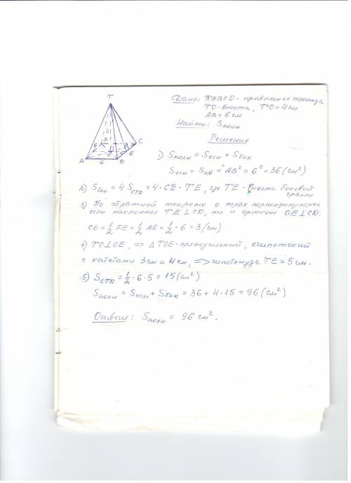 Основание правильной пирамиды - квадрат со стороной 6 см. высота пирамиды 4 см. вычислите площадь по