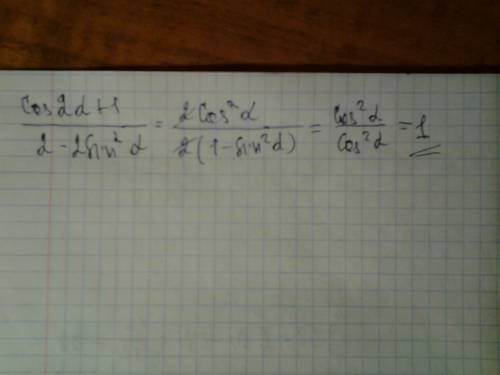 Выражение (cos2a+1)/(2-2sin^2a) (a-альфа). нужно решение.