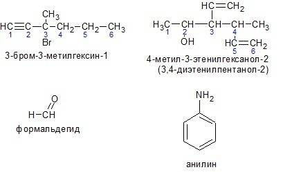 Структурная формула 1)3-метил-3 бромгексин 1 2) 3,4 диэтиленпентанол-2 3)формальдегид 4)анилин