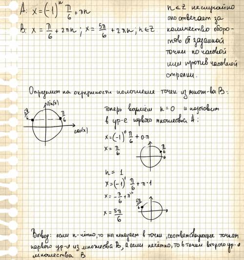Ли множества: и я понял, что они , решил через уравнение sinx = 1/2 но можете ли вы объяснить почему
