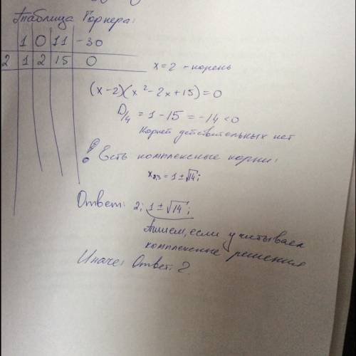 X^3+11*x-30=0 нужно методом горнера как я понял