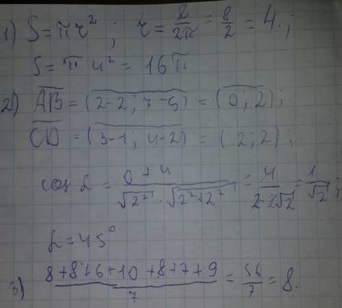 1) знайдіть площу круга, обмеженого колом завдовжки 8п. 2) дано точки a(2; 5), b(2; 7), c(1; 2), d(3