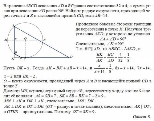 Втрапеции abcd основания ad и bc равны соответственно 32 и 4 а сумма углов при основании ad равна 90