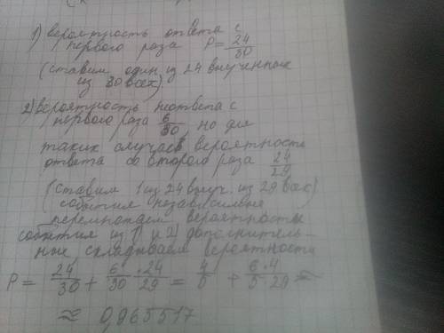 12. студент пришел на зачет, зная из 30 вопросов 24.зачет будет сдан, если: а) либо студент ответит