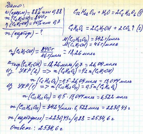 Сколько картофеля содержащего крахмал 88% требуется для получения этилового спирта 840 грамм.потери