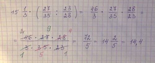 Найдите произвидение числа 15 1/3 и частного от деления числа 27/35 на 23/28