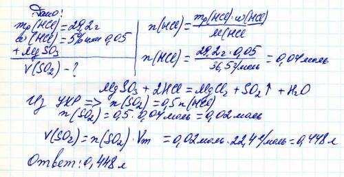Раствор соляной кислоты массой 29,2 г и массовой долей 5 % добавили к избытку сульфита магния. вычес